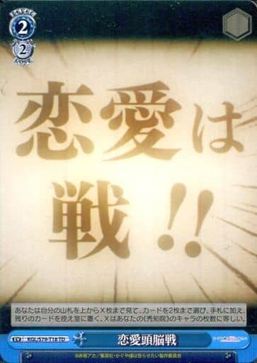 [TD] KGL/S79-T18 恋愛頭脳戦