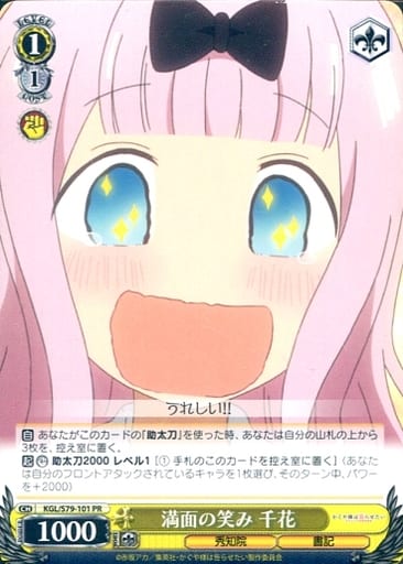 [PR] KGL/S79-101 満面の笑み 千花