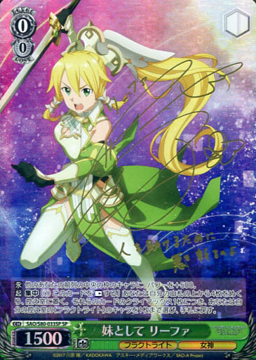 [SP] SAO/S80-033SP 妹として リーファ(サイン入り)
