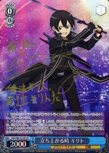 [SP] SAO/S80-073SP 立ち上がる時 キリト(サイン入り)