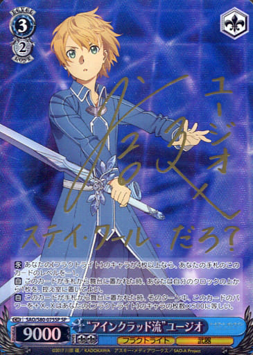 [SP] SAO/S80-075SP “アインクラッド流” ユージオ(サ...