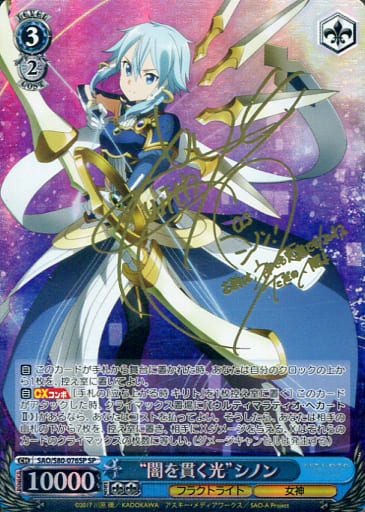 [SP] SAO/S80-076SP “闇を貫く光” シノン(サイン入り)