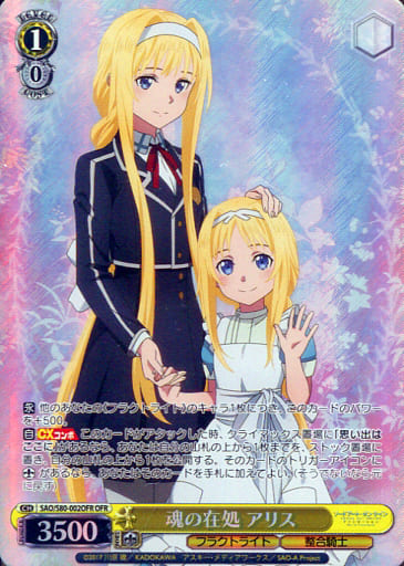 [OFR] SAO/S80-002OFR 魂の在処 アリス