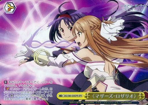 [OFR] SAO/S80-030OFR 《マザーズ・ロザリオ》