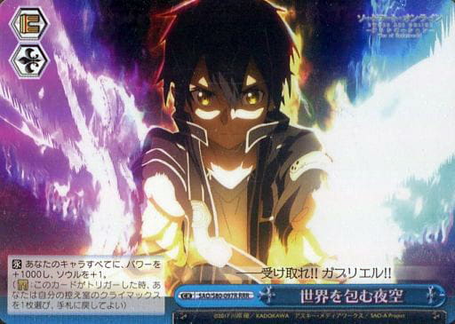 [RRR] SAO/S80-097R 世界を包む夜空