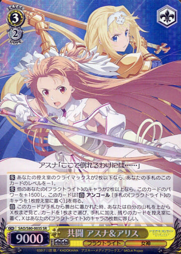 [SR] SAO/S80-003S 共闘 アスナ&アリス