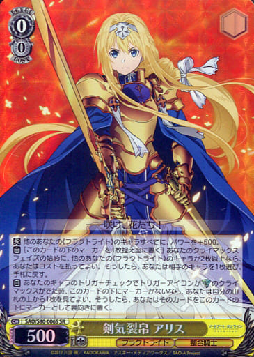 [SR] SAO/S80-006S 剣気裂帛 アリス