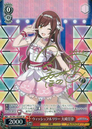 [SP] ISC/S81-T070SP ウィッシュフルリリー 大崎甘奈(...