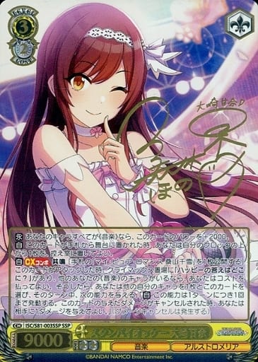 [SSP] ISC/S81-003SSP スタンバイオッケー 大崎甘奈(サ...