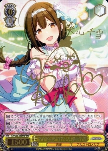 [SSP] ISC/S81-004SSP マイ・ピュア・ロマンス 桑山千...