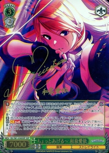 [SSP] ISC/S81-036SSP ちょっとあげるー 和泉愛依(サイ...