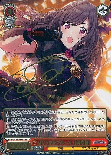 [SSP] ISC/S81-054SSP ばりうまかブルース 月岡恋鐘(サ...