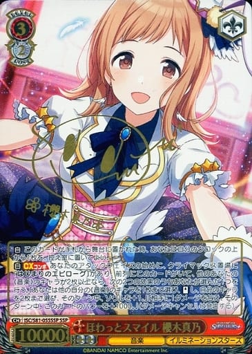 [SSP] ISC/S81-055SSP ほわっとスマイル 櫻木真乃(サイ...