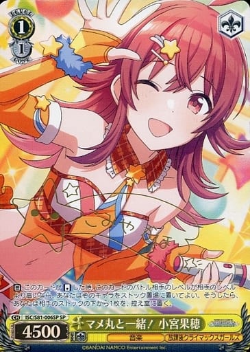 [SP] ISC/S81-006SP マメ丸と一緒! 小宮果穂(サイン入り)