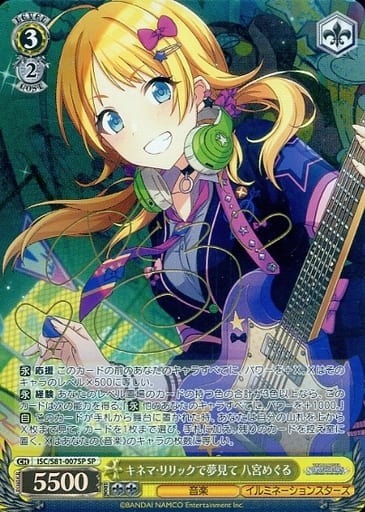 [SP] ISC/S81-007SP キネマ・リリックで夢見て 八宮...