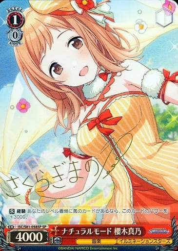 [SP] ISC/S81-058SP ナチュラルモード 櫻木真乃(サイ...