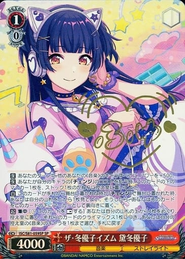 [SP] ISC/S81-059SP ザ・冬優子イズム 黛冬優子(サイ...