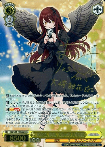 [SEC] ISC/S81-002SEC 事務所。静寂。大輪の華 大崎甜...