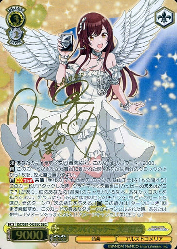 [SEC] ISC/S81-003SEC スタンバイオッケー 大崎甘奈(サ...