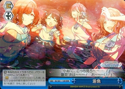 [RRR] ISC/S81-110R 游魚