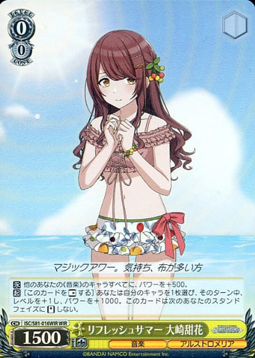 [WIR] ISC/S81-016WIR リフレッシュサマー 大崎甜花