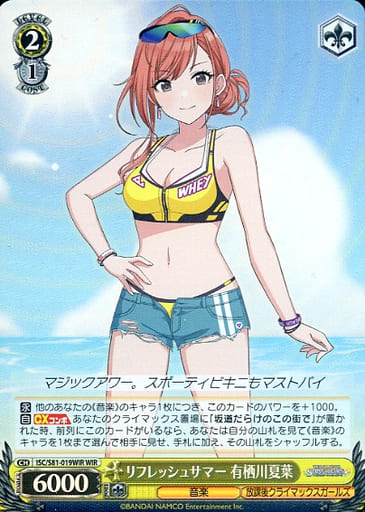 [WIR] ISC/S81-019WIR リフレッシュサマー 有栖川夏葉