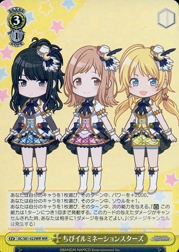 [WIR] ISC/S81-022WIR ちびイルミネーションスターズ