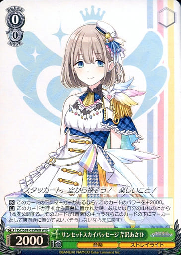 [WIR] ISC/S81-039WIR サンセットスカイパッセージ 芹...
