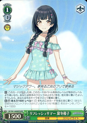 [WIR] ISC/S81-046WIR リフレッシュサマー 黛冬優子
