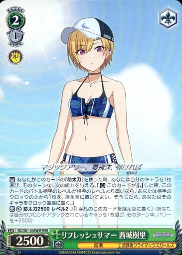 [WIR] ISC/S81-048WIR リフレッシュサマー 西城樹里