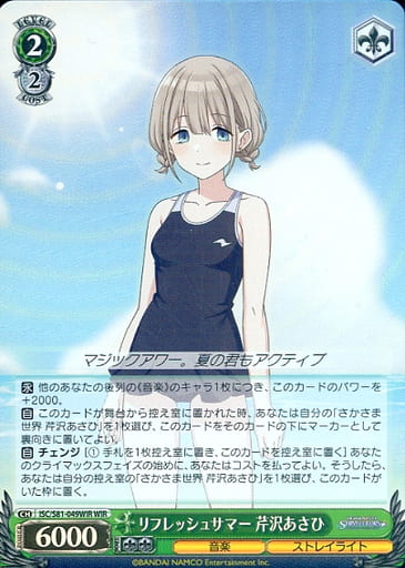 [WIR] ISC/S81-049WIR リフレッシュサマー 芹沢あさひ