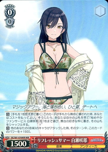 [WIR] ISC/S81-076WIR リフレッシュサマー 白瀬咲耶