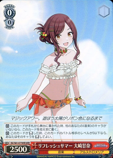 [WIR] ISC/S81-077WIR リフレッシュサマー 大崎甘奈