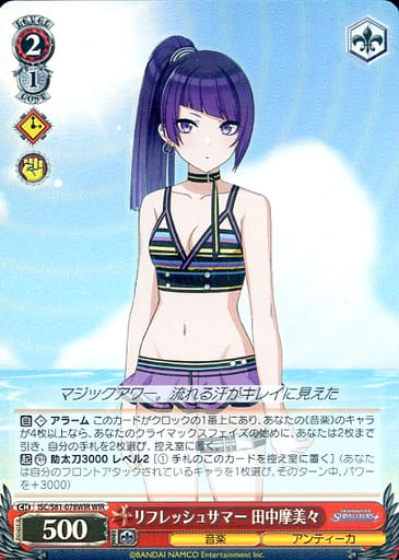 [WIR] ISC/S81-078WIR リフレッシュサマー 田中摩美々