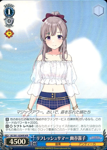 [WIR] ISC/S81-102WIR リフレッシュサマー 幽谷霧子