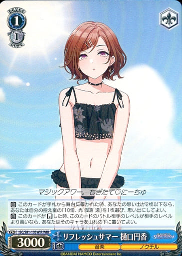 [WIR] ISC/S81-103WIR リフレッシュサマー 樋口円香