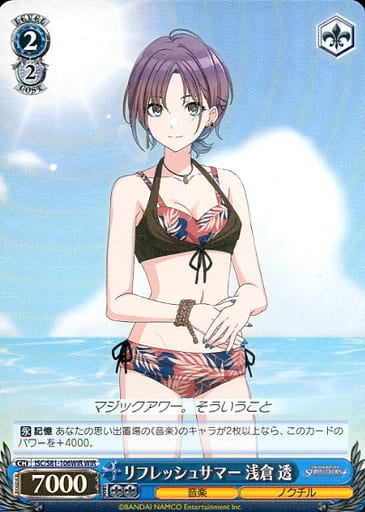 [WIR] ISC/S81-106WIR リフレッシュサマー 浅倉 透