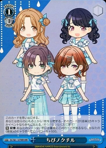 [WIR] ISC/S81-107WIR ちびノクチル