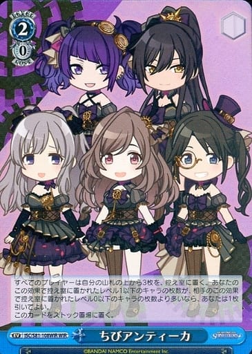 [WIR] ISC/S81-108WIR ちびアンティーカ