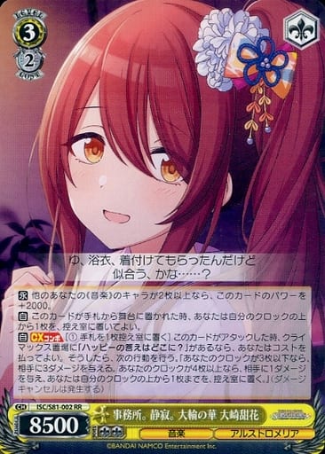 [RR] ISC/S81-002 事務所。静寂。大輪の華 大崎甜花