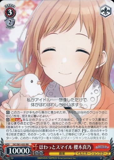 [RR] ISC/S81-055 ほわっとスマイル 櫻木真乃