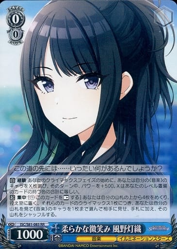 [RR] ISC/S81-085 柔らかな微笑み 風野灯織