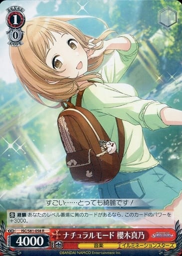 [R] ISC/S81-058 ナチュラルモード 櫻木真乃