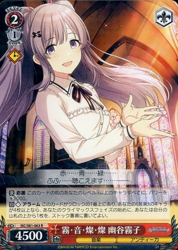 [R] ISC/S81-063 霧・音・燦・燦 幽谷霧子