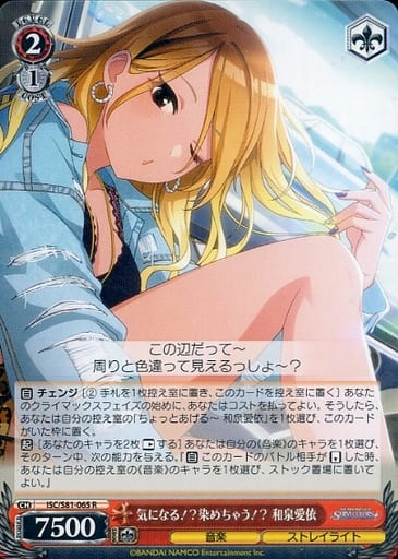 [R] ISC/S81-065 気になる!? 染めちゃう!? 和泉愛依