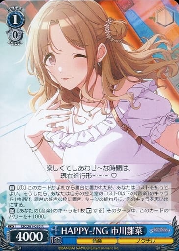 [R] ISC/S81-093 HAPPY-!NG 市川雛菜