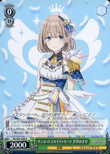 [U] ISC/S81-039 サンセットスカイパッセージ 芹...