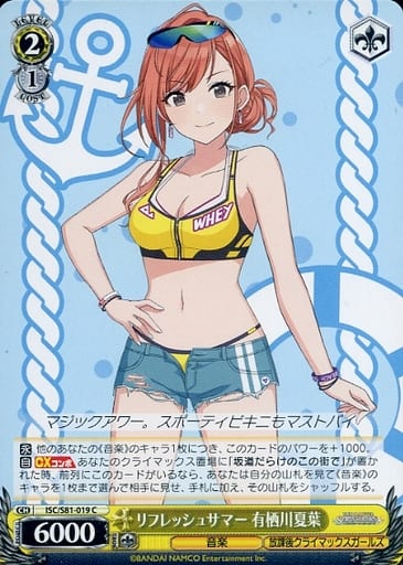 [C] ISC/S81-019 リフレッシュサマー 有栖川夏葉
