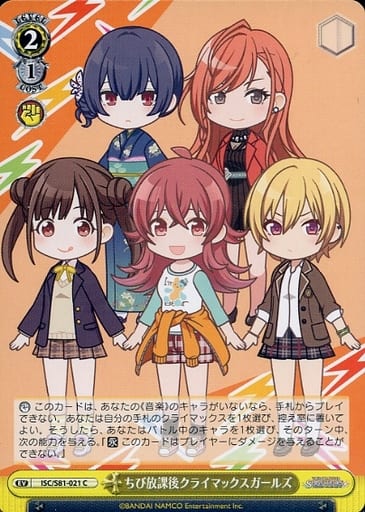 [C] ISC/S81-021 ちび放課後クライマックスガールズ