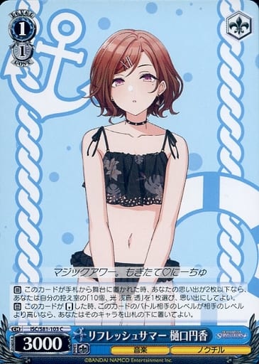 [C] ISC/S81-103 リフレッシュサマー 樋口円香